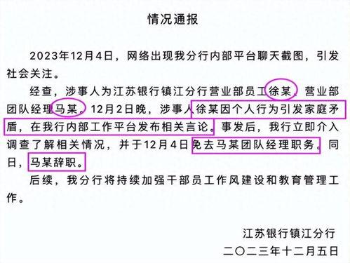 最新江苏爆料事件处理结果,真相大白，责任追究  第2张