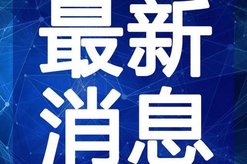 天津食品爆料视频曝光最新,揭露食品安全问题背后的真相  第2张