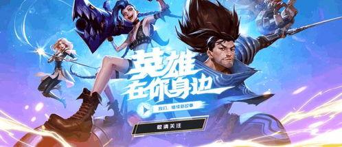联盟新年爆料最新消息,神秘新英雄登场，全新游戏玩法即将解锁！  第2张